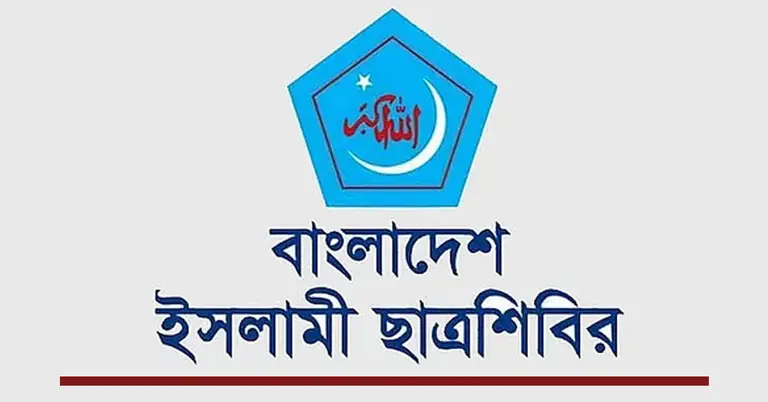 ছাত্রশিবিরের লোগো